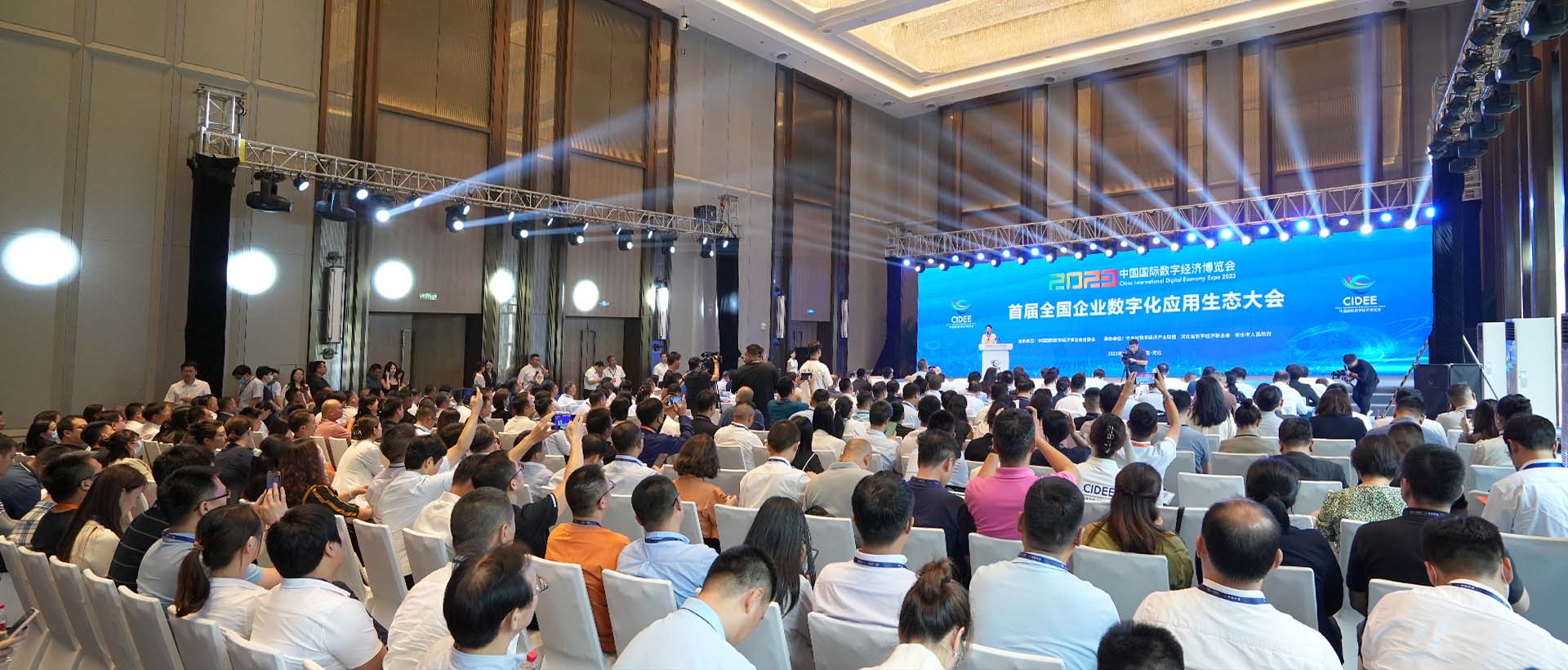 2023中国国际数字经济博览会首届全国企业数字化应用生态大会在石家庄举行