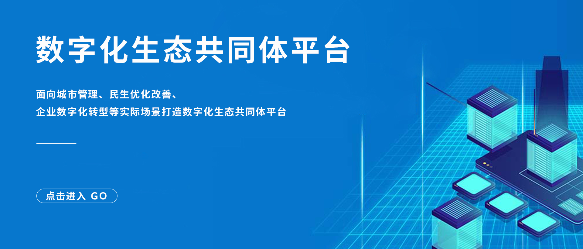 中数联盟数字化生态共同体平台