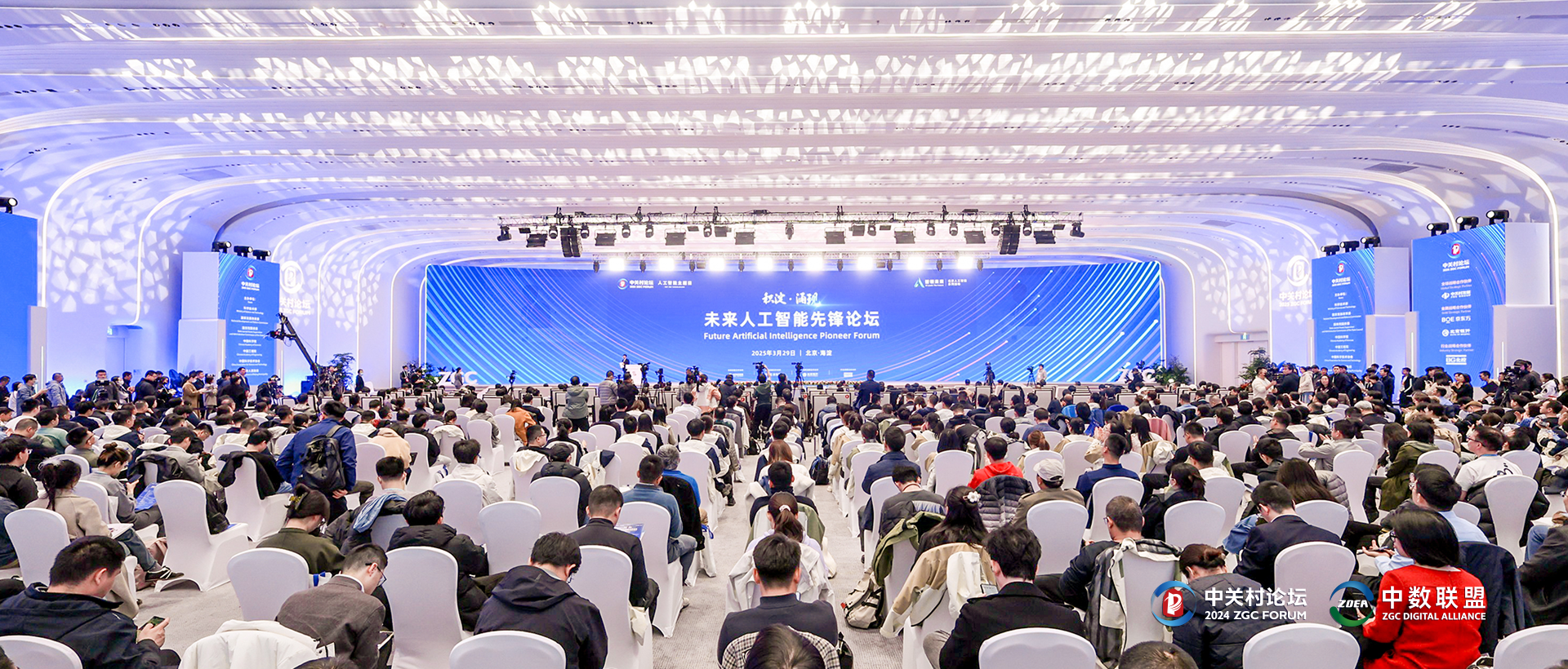 2025中关村论坛未来人工智能先锋论坛成功举办
